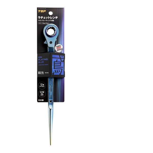 7営業日以内発送 トップ工業 RM17X21NSTB トップ 両口ラチェットレンチ イオンプレーティング青色 17×21 直シノタイプ RM17X21NSTB 沖縄離島販売不可