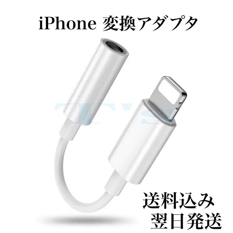 初出品セール最新　iPhone 3.5 mm イヤホン変換ケーブル　変換アダプタ