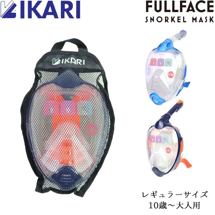 シュノーケル セット フルフェイス マスク IKARI