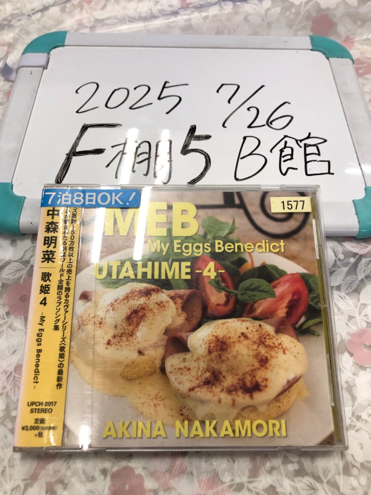 歌姫4-My Eggs Benedict- 61S5PgoQO4L._SY200_QL15_.jpg