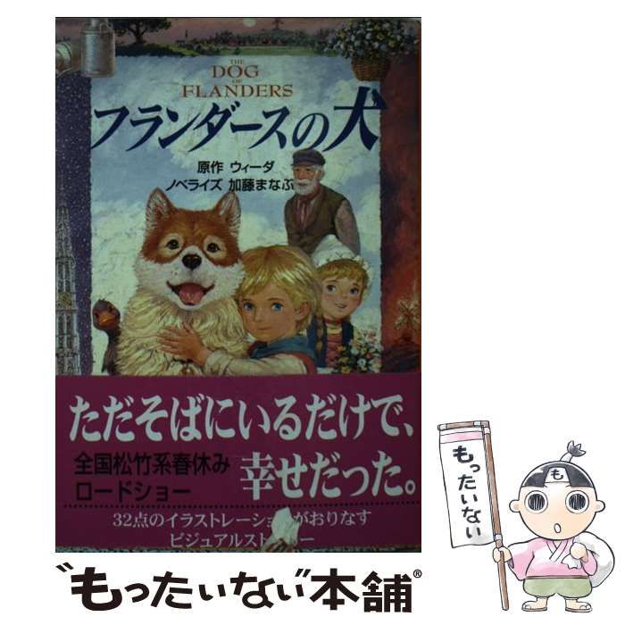 【中古】 フランダースの犬大百科/勁文社 楽天市場】フランダースの犬 )（本・雑誌・コミック）の通販