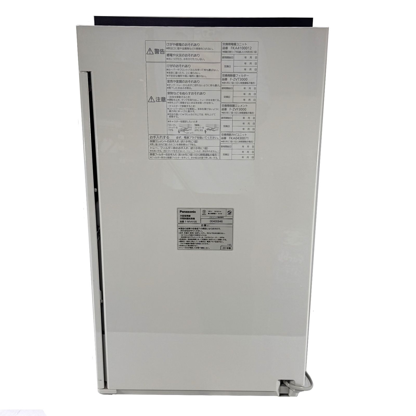 ジャンク品] Panasonic ジアイーノ F-MV4100 次亜塩素酸 空間除