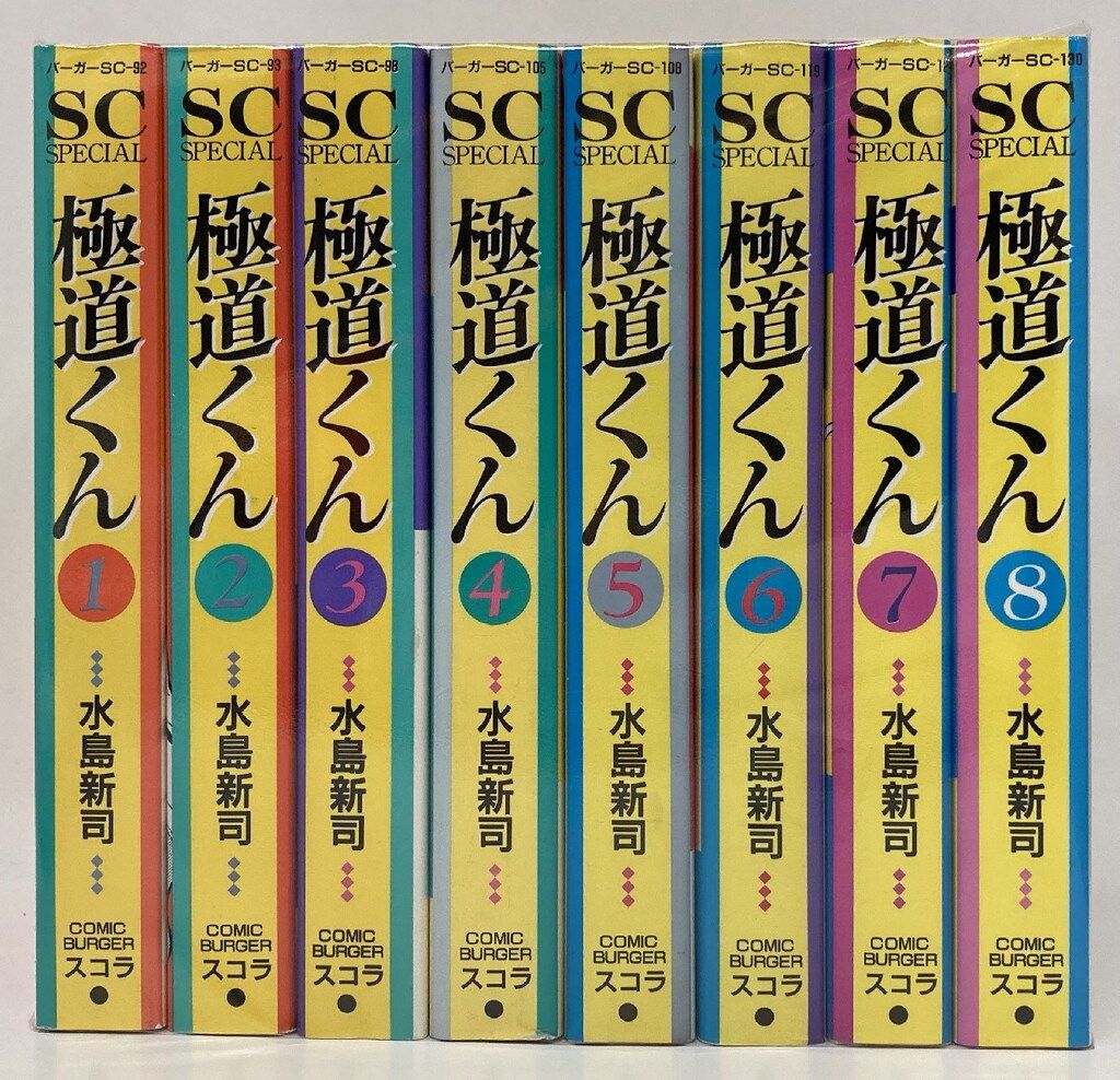 スコラ バーガーSC 水島新司 極道くん ワイド版 全8巻 セット