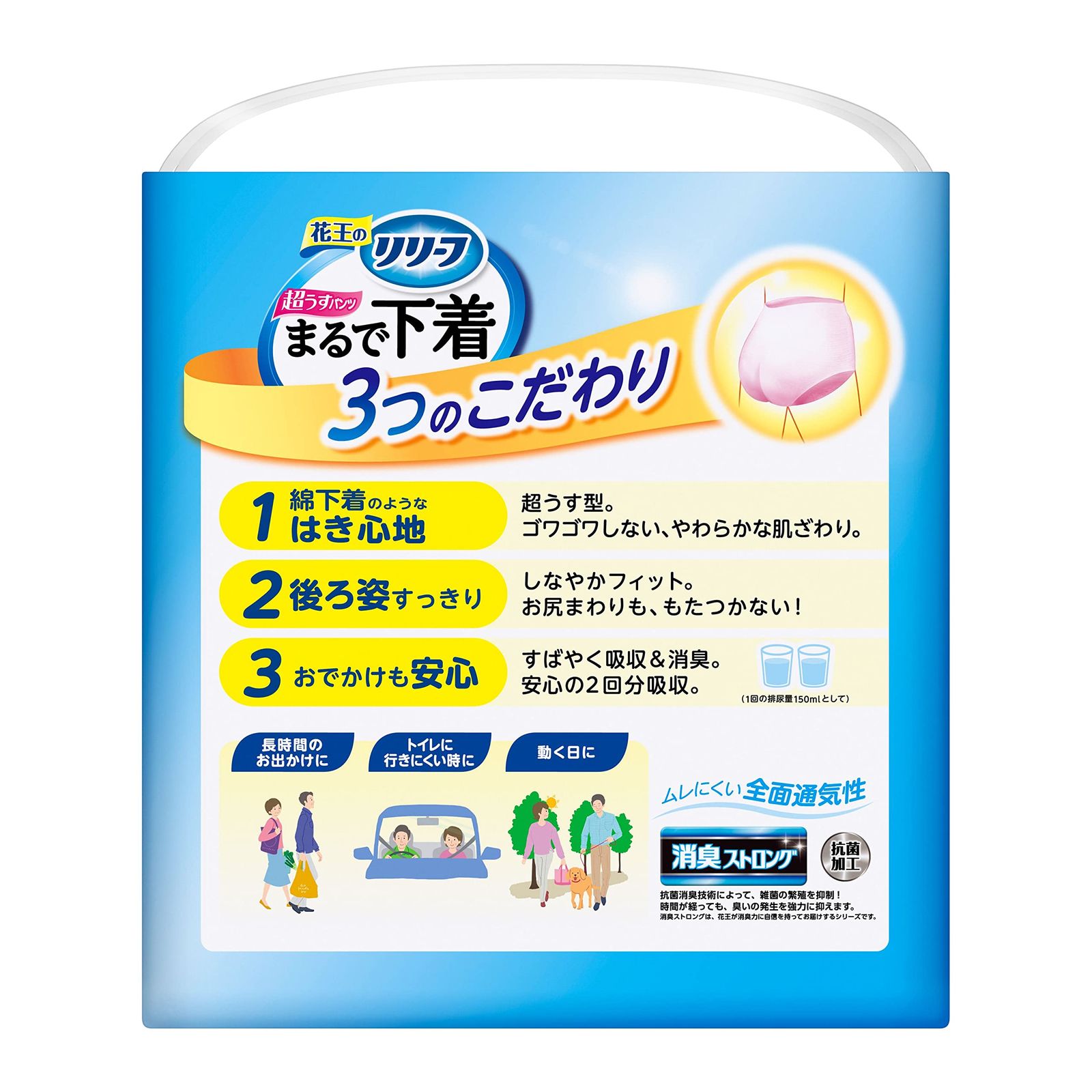 まるで下着