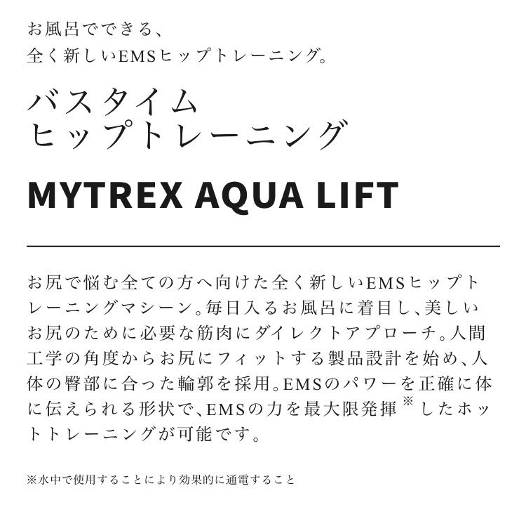 MYTREX AQUA LIFT マイトレックス アクアリフト【新品未使用】 - ele