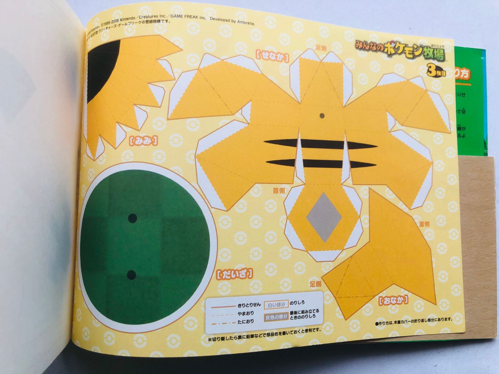 みんなのポケモン牧場 ハッピーフォトアルバム 任天堂公式ガイド