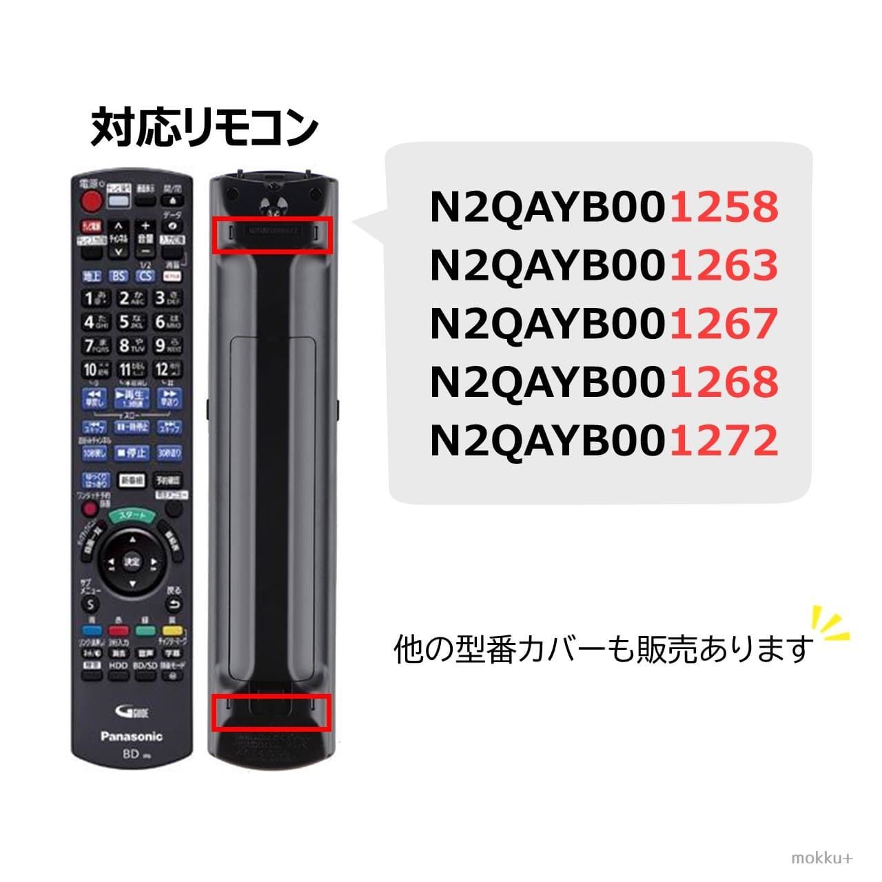 リモコンカバー パナソニック ディーガ DIGA 純正リモコン カバー N2QAYB001258 N2QAYB001263 N2QAYB001267 N2QAYB001268 N2QAYB001272 対応