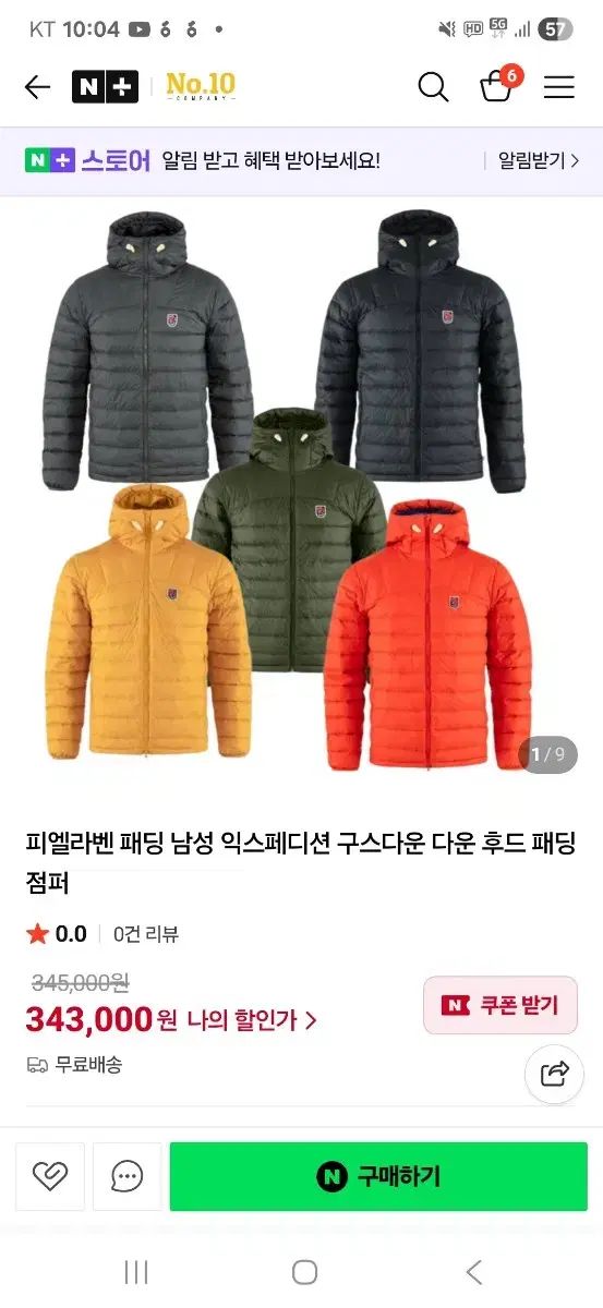 ダウン アウター