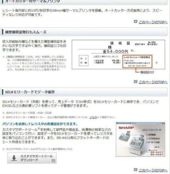 シャープ最上位レジスターER-A411純正品855005