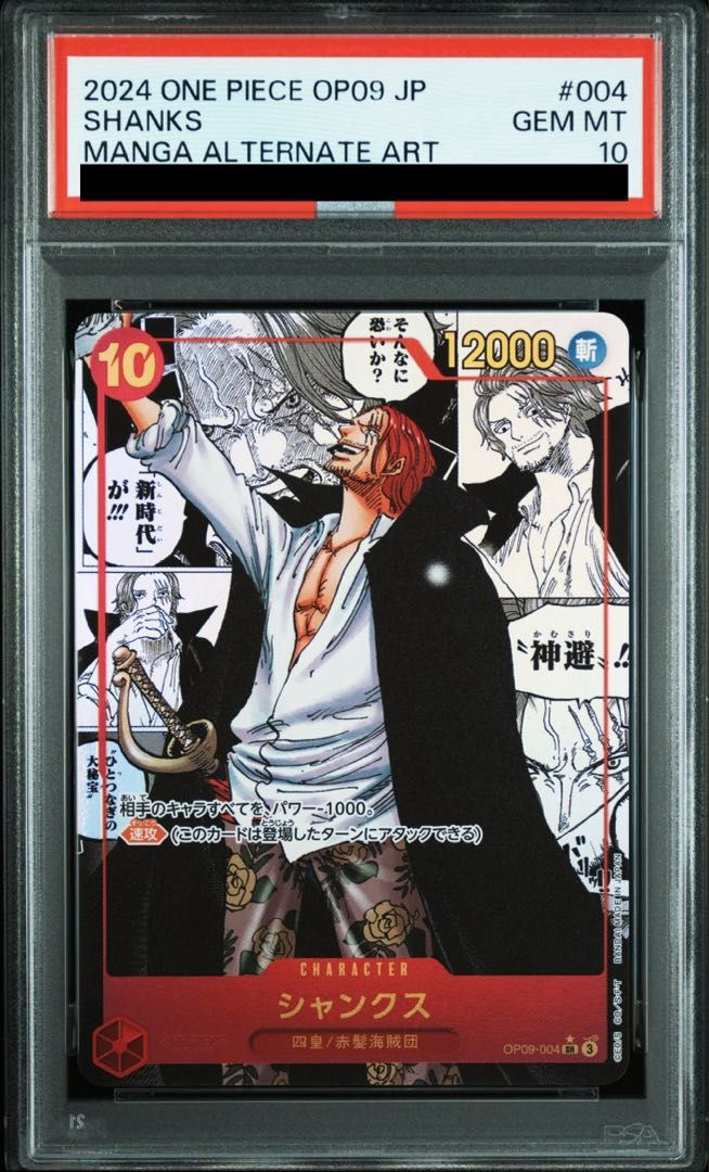 PSA10 シャンクス パラレル スーパーパラレル コミックパラレル コミパラ 漫画背景 P-SR OP09-004 USTAUSTRALIA_COM_AU