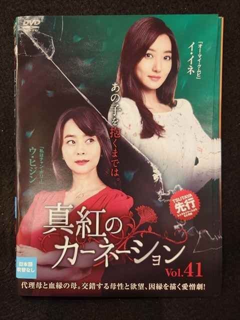 ys0198 レンタルUP DVD 真紅のカーネーション 全41巻 ケース無
