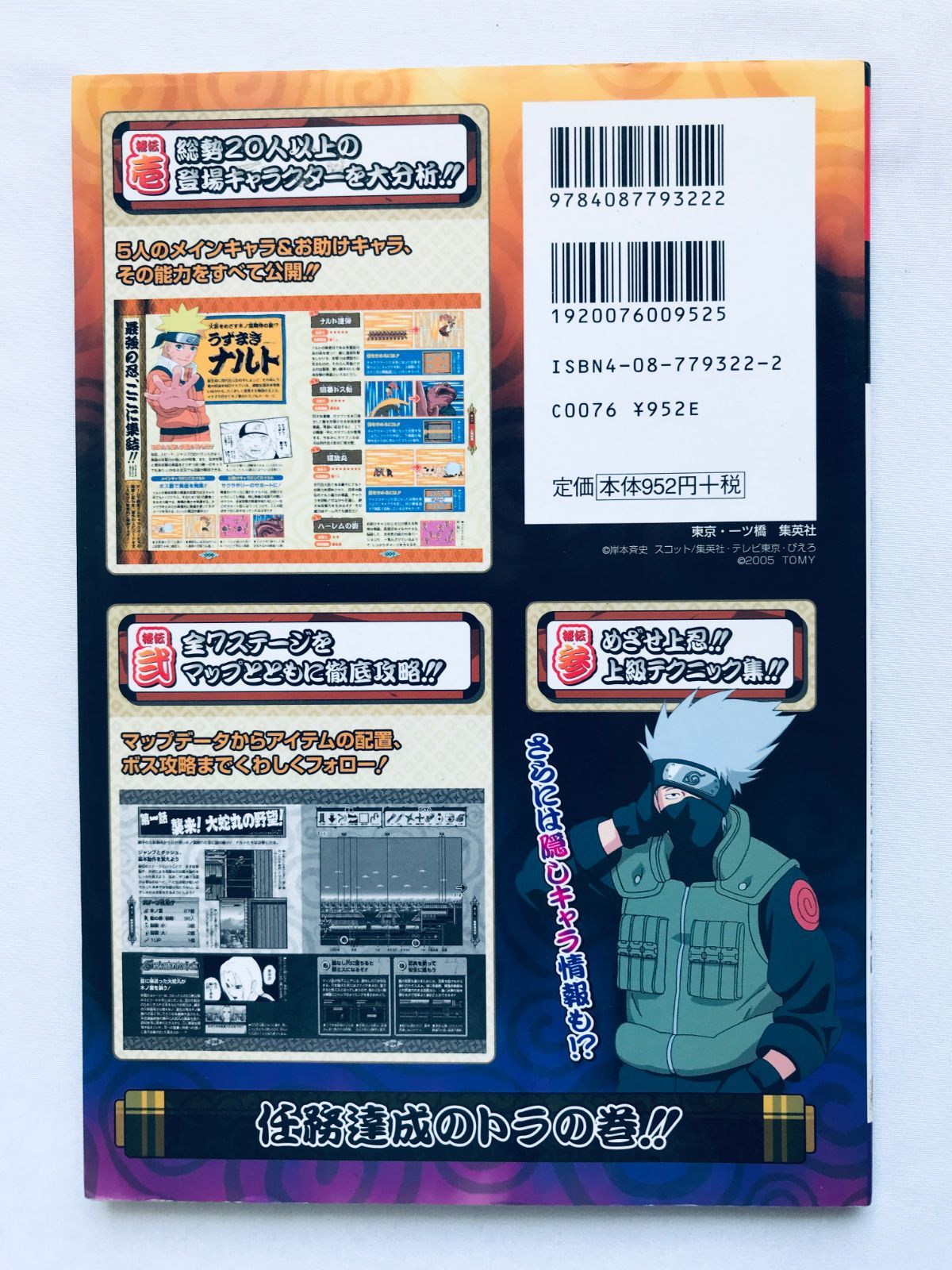 ナルト NARUTO 最強忍者大結集3 for DS トミー公式 ガイド 攻略本 初版 