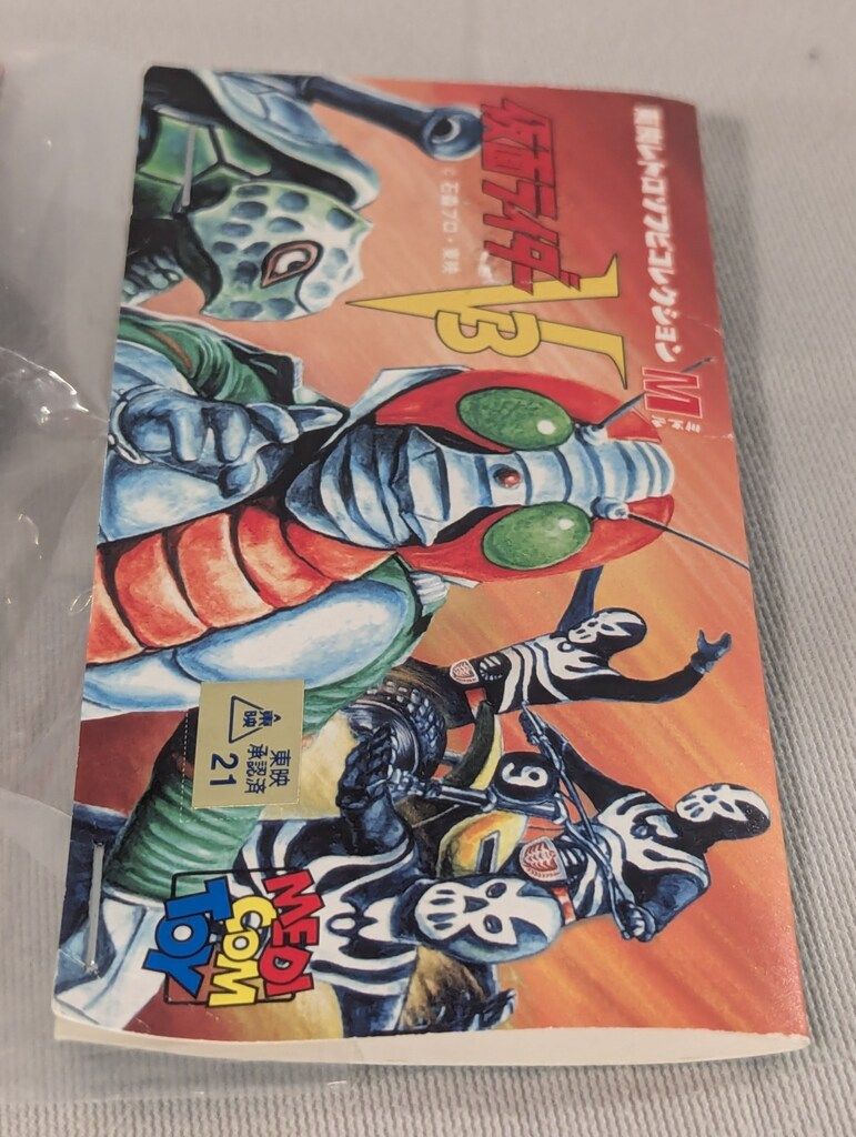 メディコム・トイ ミドルサイズ/東映レトロソフビコレクション 仮面