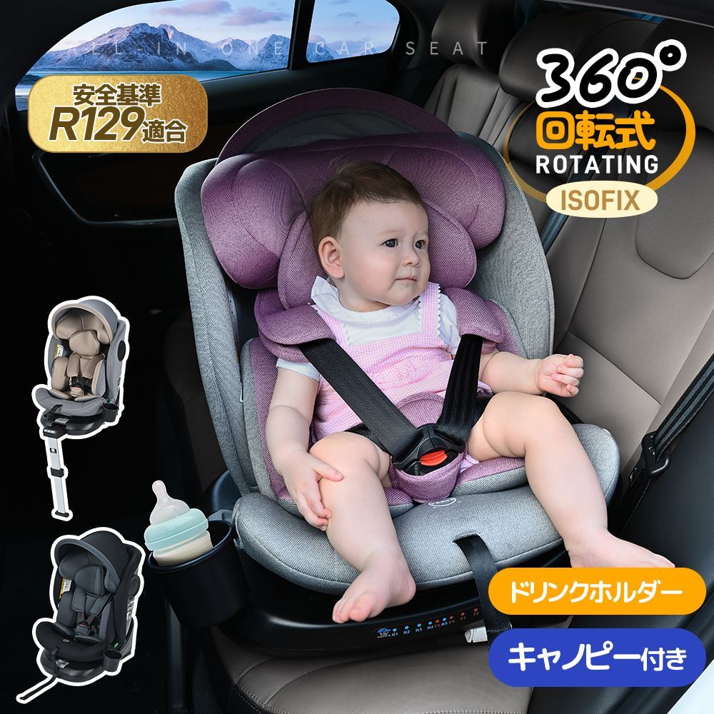 トップテザータイプ/サポートレッグタイプ】チャイルドシート 新生児 ISOFIX 0歳～12歳 360度回転式 40～150cm ジュニアシート  調節可能 洗える キャノピー付き ベビーシート ドリンクホルダー付き 出産祝い 車 - メルカリ