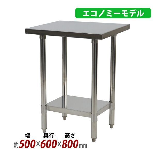 オールステンレス作業台 2段 耐荷重約170kg 約幅500×奥行600×高さ800mm 板厚約1.2mm SUS430 エコノミーモデル ステンレステーブル ワークテーブル ステンレス台 業務用 キッチンテーブル 調理 棚 wt-
