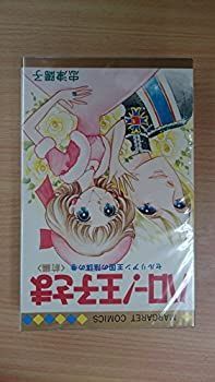 【】 ハロー!王子さま [コミックセット]