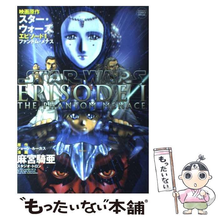 中古】 スター・ウォーズエピソード1ファントム・メナス 映画原作 