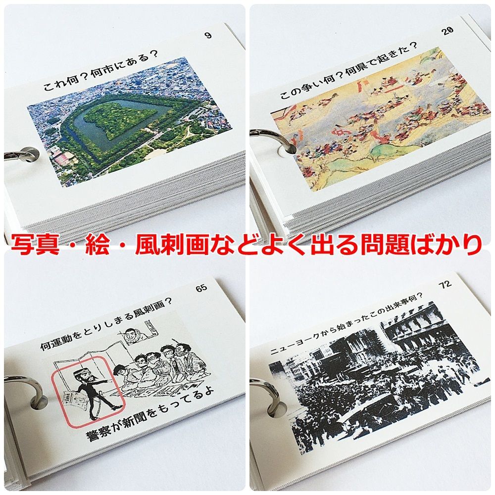 ●【055】受験によく出る歴史の資料問題　中学受験　中学入試　高校受験　高校入試　問題集