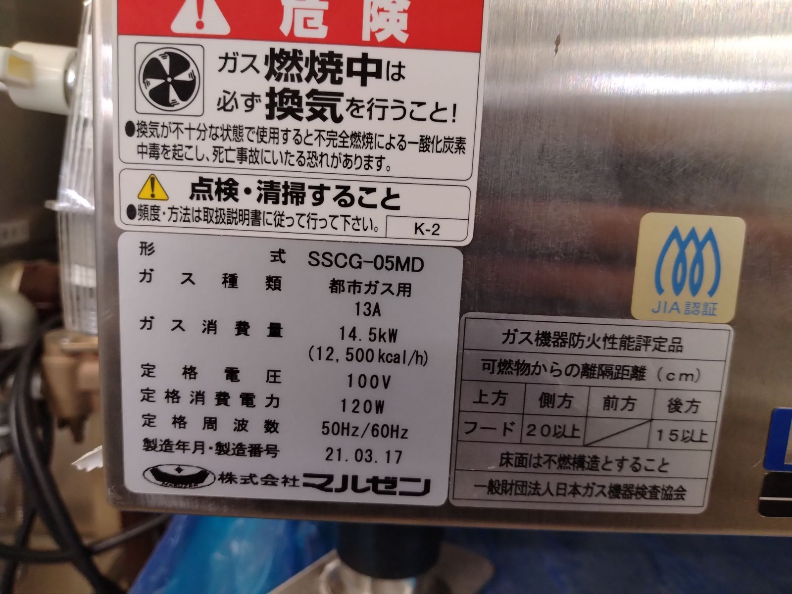 都市ガス 100V