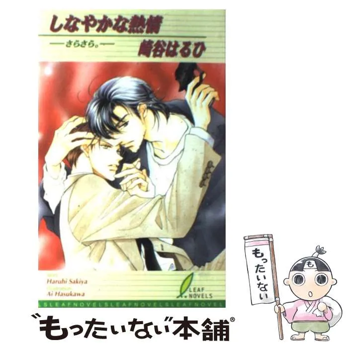 しなやかな熱情 シリーズ BLCD 和泉桂 慈英×臣 あなたは怠惰で優雅 cd しなやかな熱情 シリーズ BLCD 和泉桂 慈英×臣 あなたは怠惰で