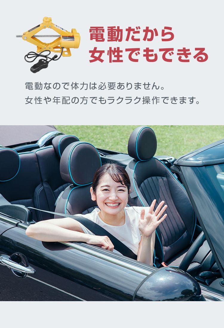 カージャッキ 12V