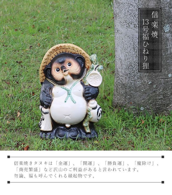 信焼 13号 たぬき 信楽焼 たぬき 信楽焼 13号風水狸（ピンク） 狸 しが