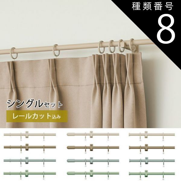TOSOカーテンレール モノブレンド16 シングル正面付けセット Cキャップ 1.21〜2.10mの範囲でカット カーテンレール トーソー 装飾レール オーダー グレージュ ブラウン ブルーグレー セージグリーン 韓国インテリア