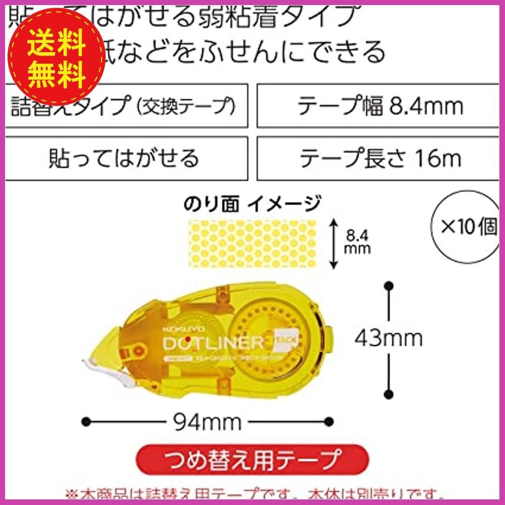 当店一番人気コクヨ ドットライナー 詰め替え用 D401-08 事務用品