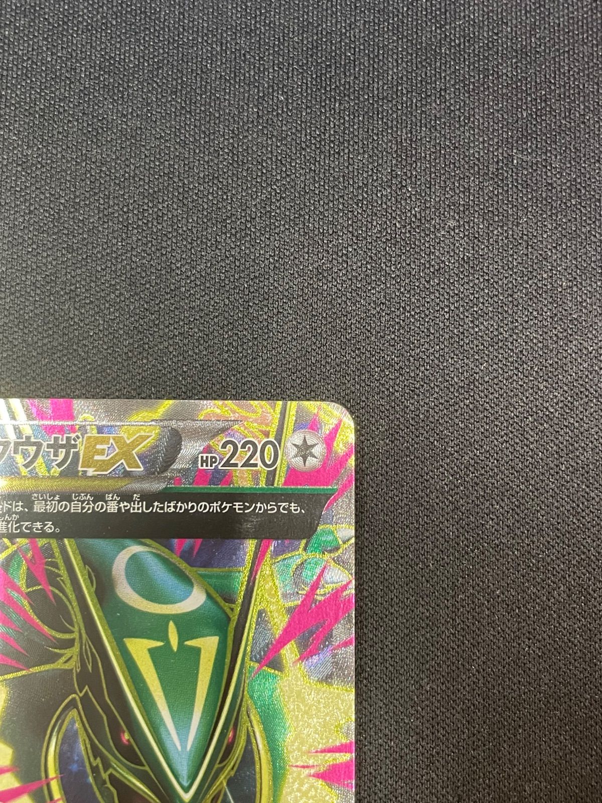 MレックウザEX【SR】{086/078} [XY6] エメラルドブレイク