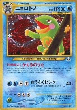 ニョロトノ LV.53  [旧裏面] No.186 遺跡をこえて… 傷有り ポケモンカード ポケカ