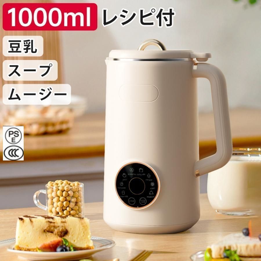 豆乳メーカー 自動調理ポット 豆乳機 豆乳マシーン 12H予約 豆乳