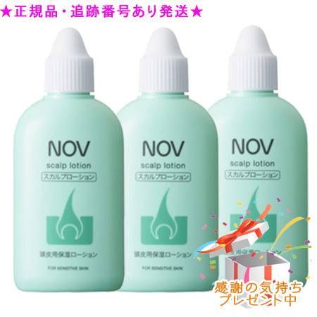 NOV ノブ スカルプローション 医薬部外品 80mL 3個セット プレゼント付　　箱から出して発送の場合あり