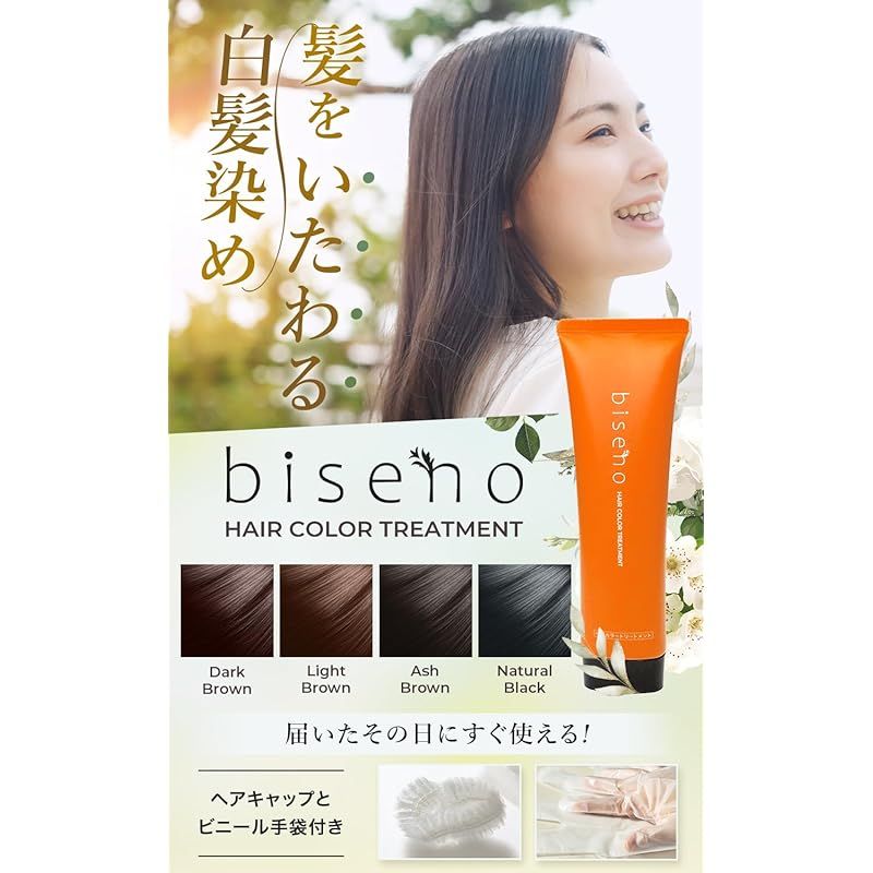 新色【オーガニック 白髪ケア】biseno ヘアカラートリートメント
