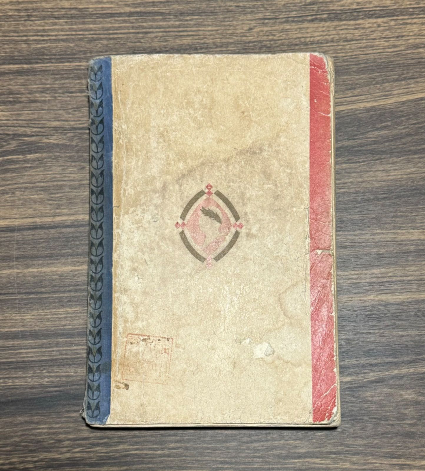初版】戦前古書 小學生全集 第56巻 上級用 小公子【非売品