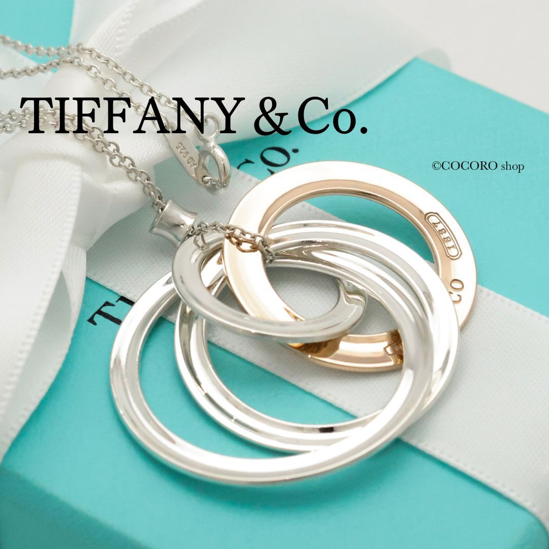 美品】ティファニー TIFFANY&Co. 4連 1837 インターロッキング