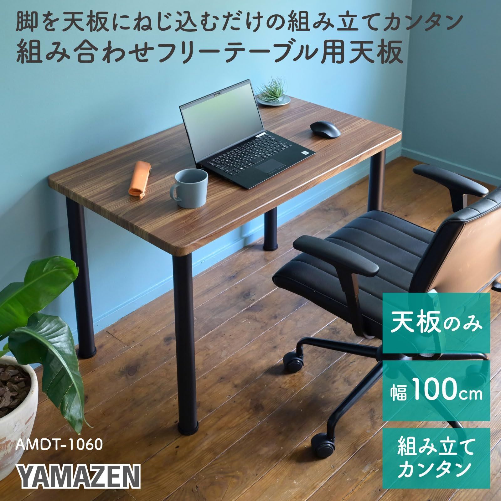 幅100×奥行60㎝ アンティークホワイト