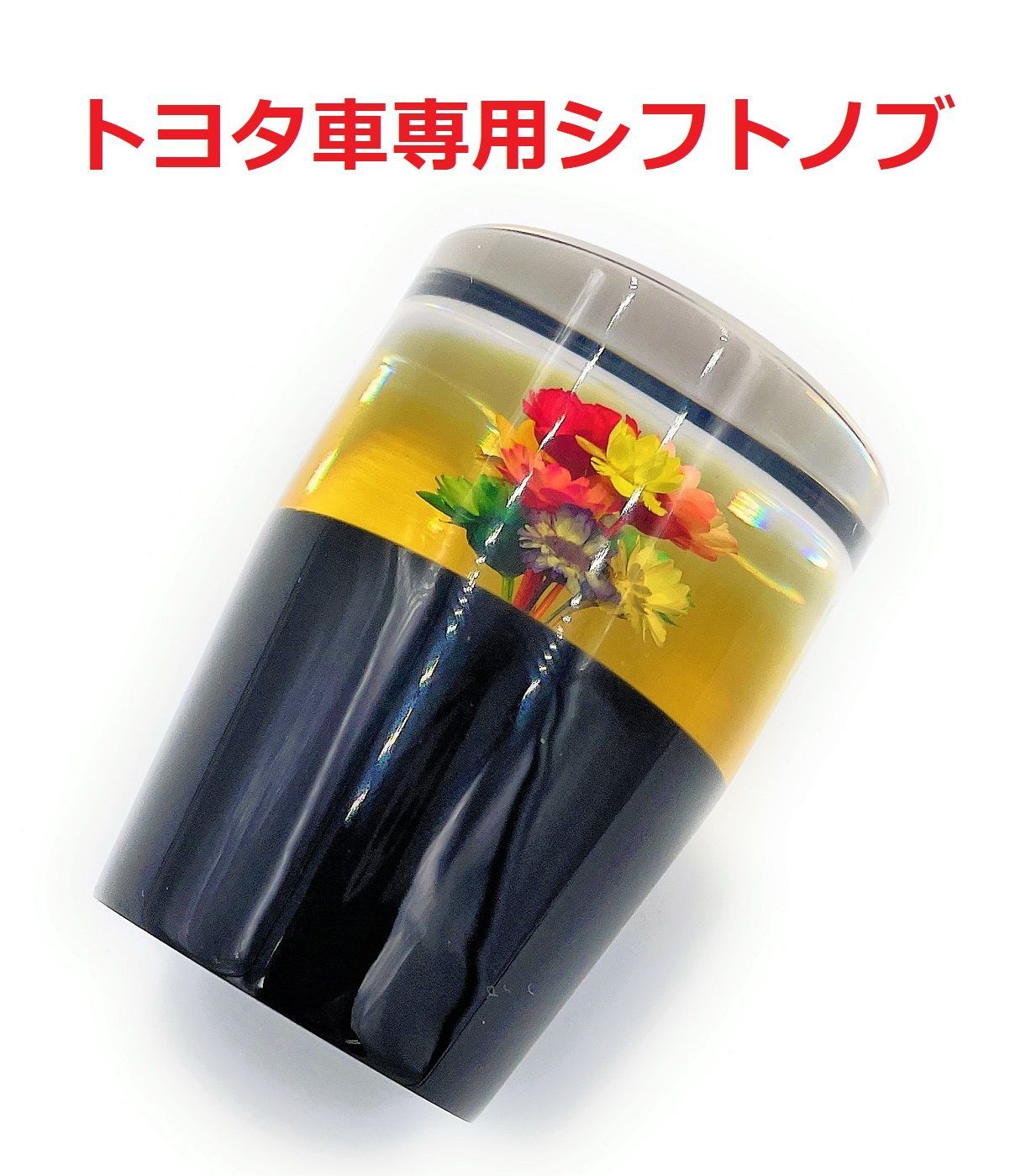 【カラーリング水中花シフトノブ60ｍｍ　トヨタ車専用】ちょうどいい長さ（イエロー）