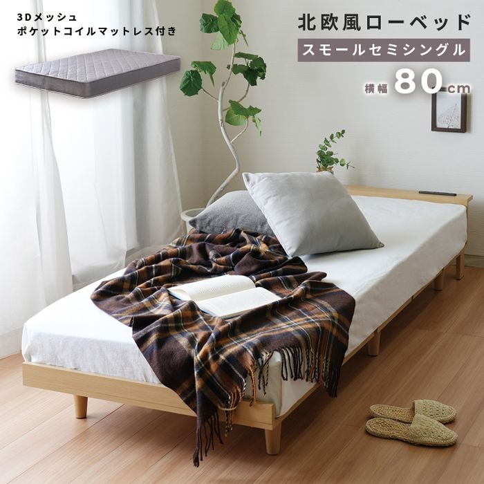 IKEA風 ローベット クイーン SSマットレス付き 【公式通販】