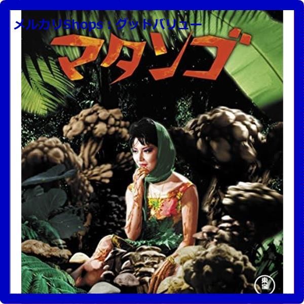 マタンゴ Blu-ray Amazon.co.jp: マタンゴ Blu-ray : 久保明, 佐原健二, 太刀川寛