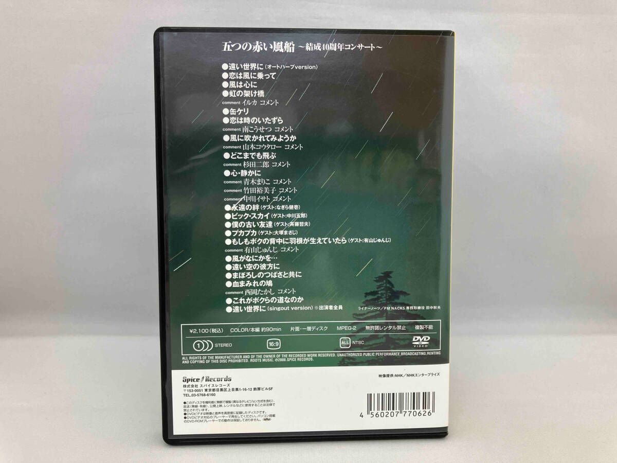 DVD ROOTS MUSIC DVD COLLECTION Vol.18 五つの赤い風船 結成40