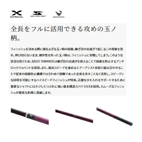 ≪ 22年12月新商品 ≫ シマノ 22 ベイシス タマノエ 500 〔仕舞寸法 118.4cm〕