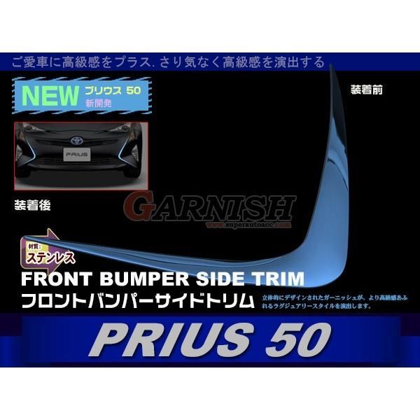 セール トヨタ プリウス 50系 ブルー フロントバンパー サイドトリム カスタム パーツ 2PCS EX627-BMS07