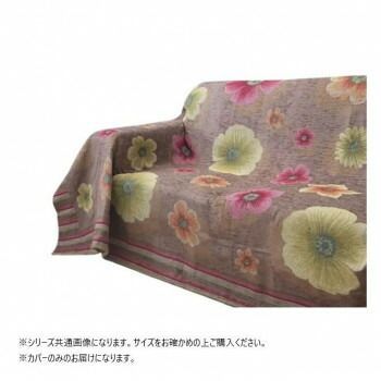ベイス アネモネシリーズ マルチカバー ブラウン 200x240 FT13F021