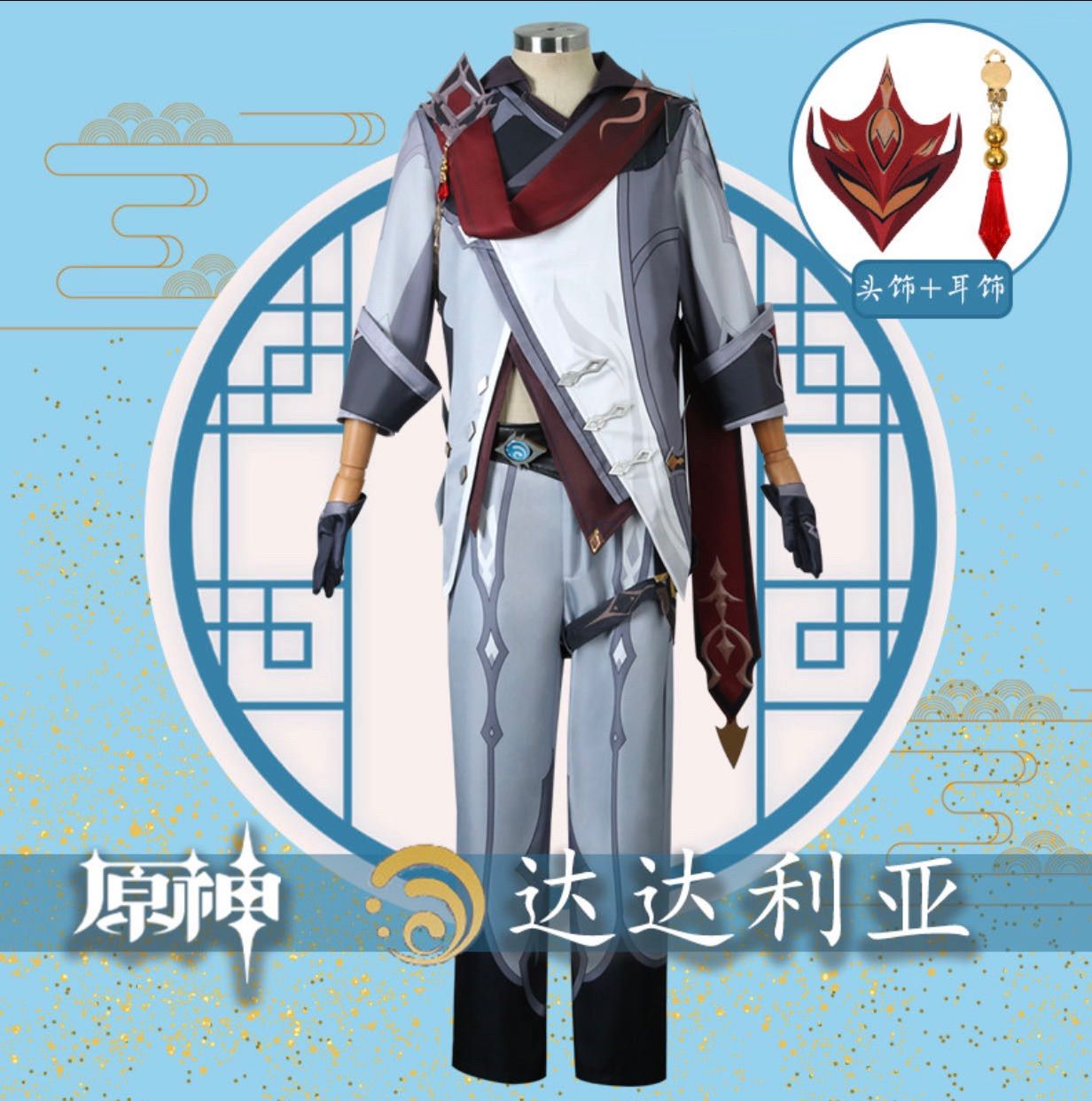 原神 达达利亚 タルタリア コスプレ衣装 コスチューム フルセット  