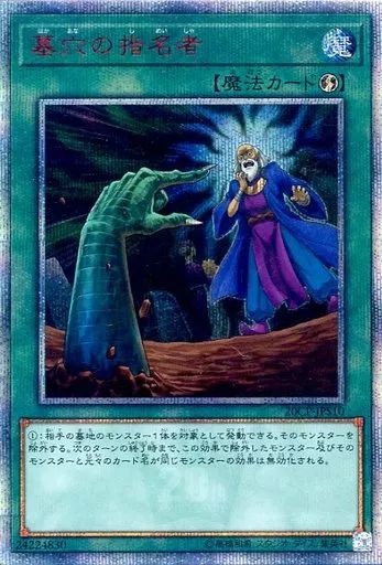 遊戯王 - 【PSA10】【完美品】遊戯王 墓穴の指名者 20thシークレットレア Amazon.co.jp: 遊戯王 RC03-JP040 墓穴の指名者 (日本語版