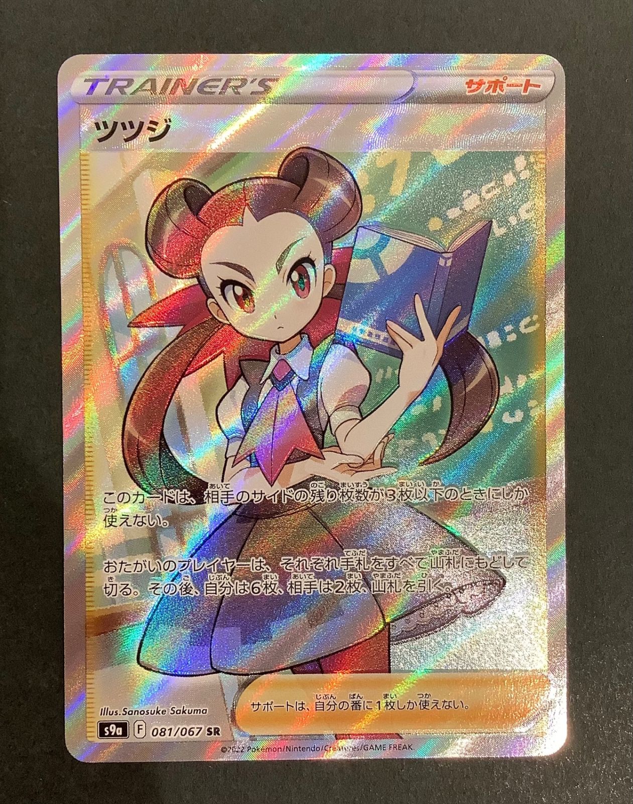 Amazon.co.jp: PSA10 ツツジ sr : おもちゃ