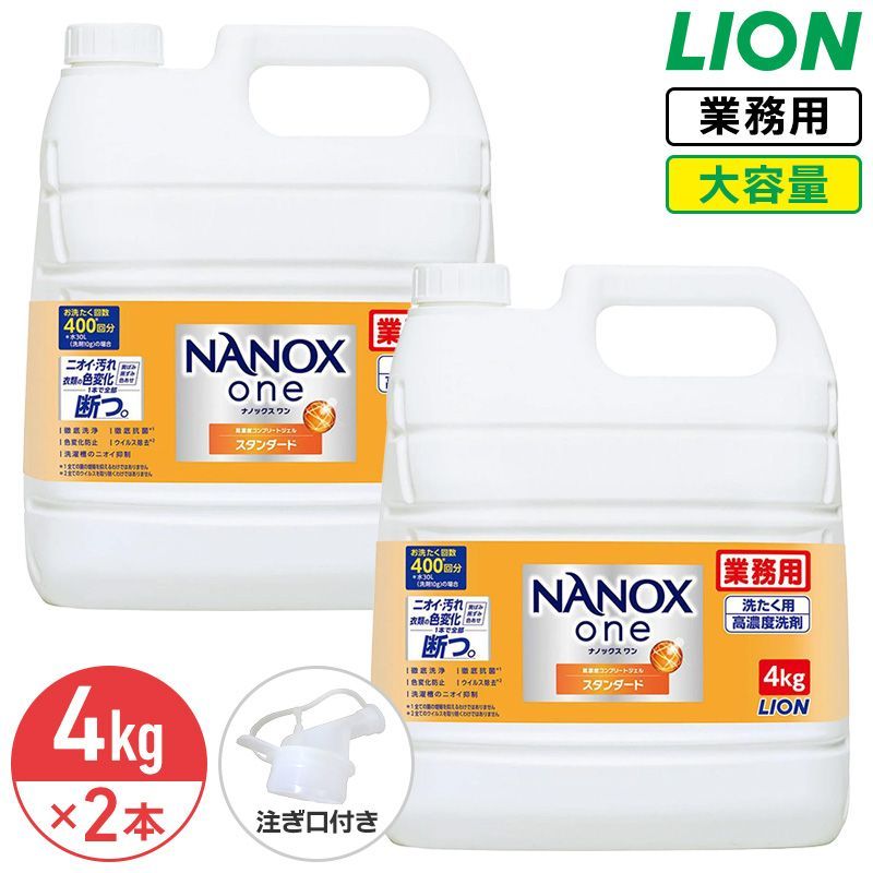 ライオン NANOX one スタンダード 4kg × 2個 セット ナノックス ワン