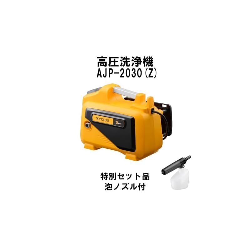 KYOCERA 高圧洗浄機 AJP-2030 1200W 京セラ(Kyocera) 旧リョービ 高圧