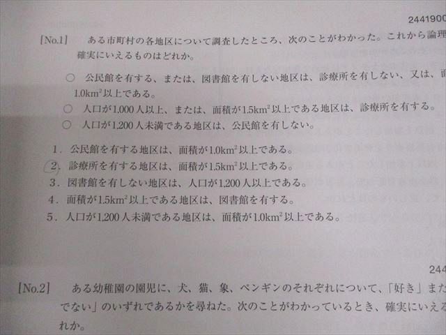 資格の大原 公務員講座 択一演習 数的処理A I〜III/文章理解/政治/経済/社会 等 2024年合格目標 テスト計18回 035M4D 資格の大原 公務員講座 択一演習 数的処理A I〜III/文章理解/