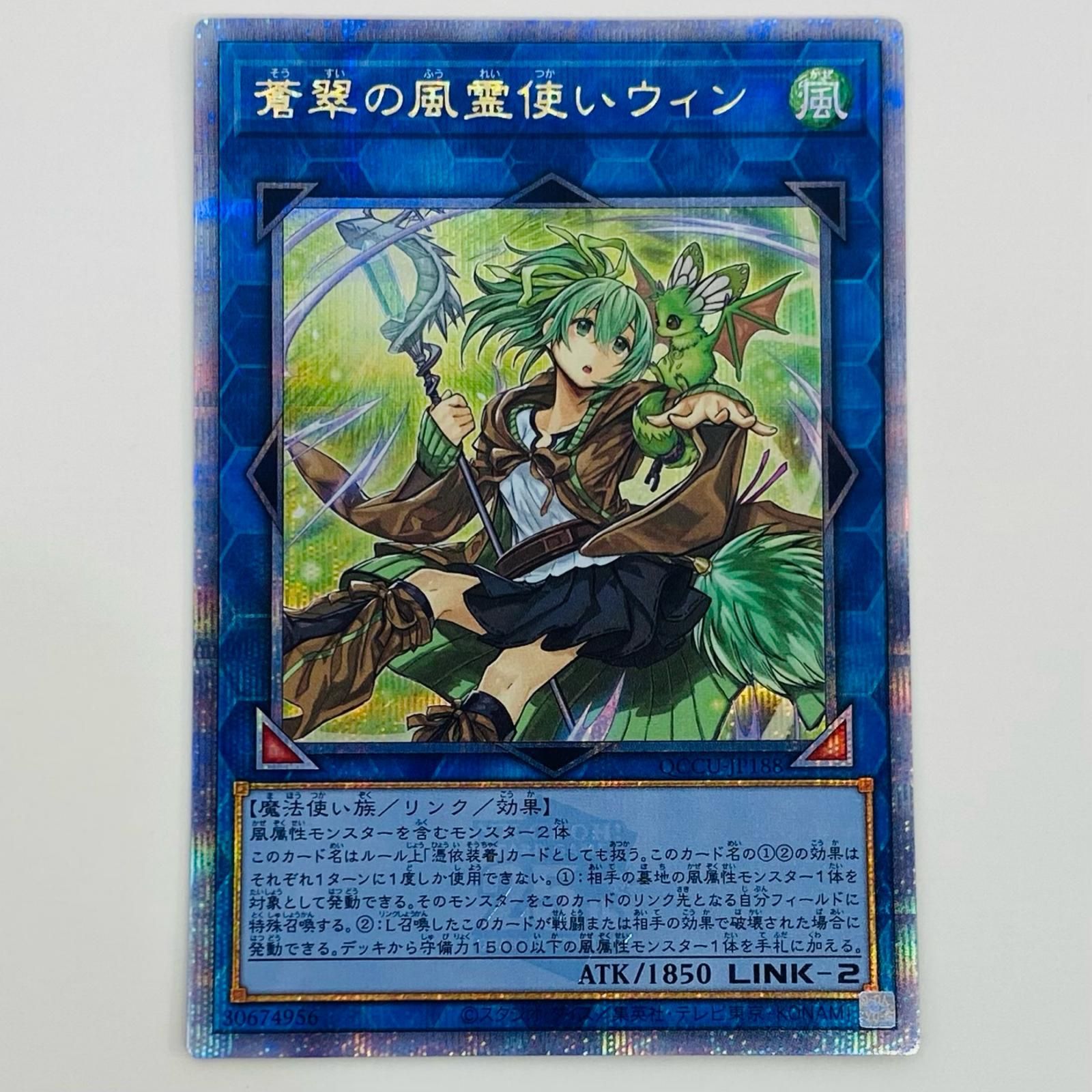 PSA 10 遊戯王 蒼翠の風霊使いウィン クオシク　QCCU #JP188 PSA10鑑定済〕蒼翠の風霊使いウィン【クォーターセンチュリー